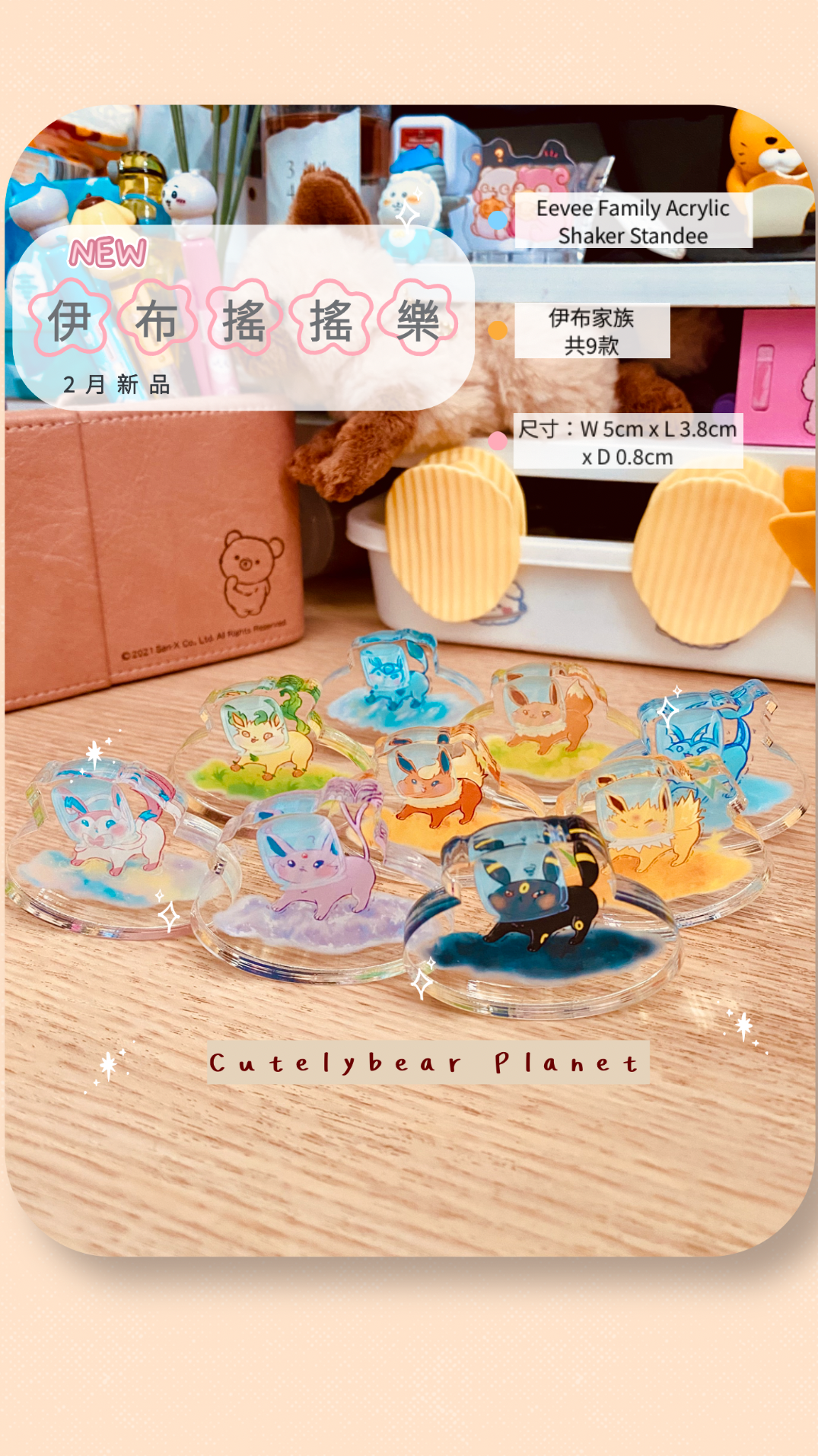 PTCG 伊布 搖搖樂磚 | Eevee Shaker Standee